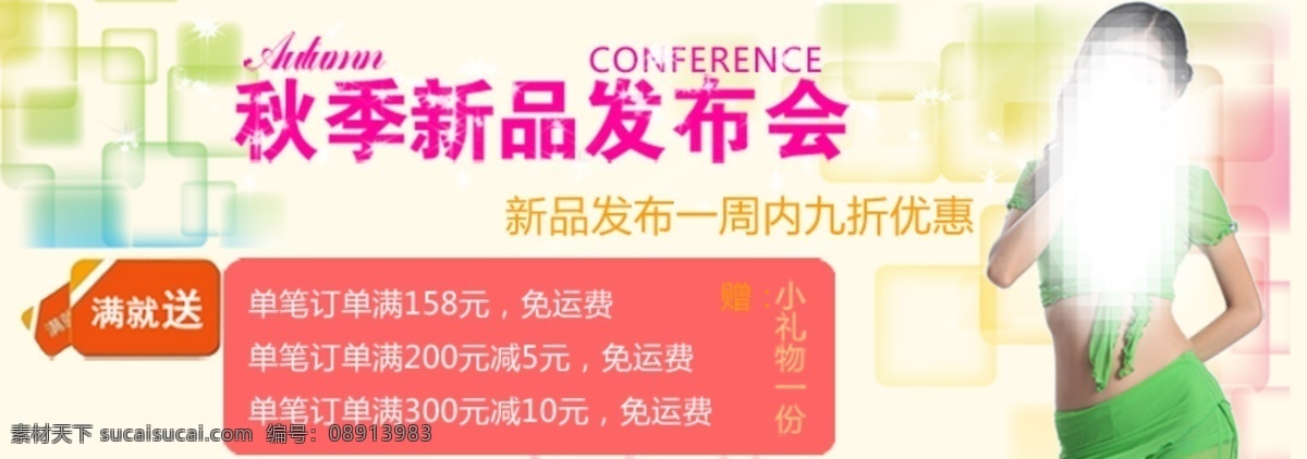 淘宝 秋季 新品 女装 海报 活动 促销 打折 促销活动 原创 原创设计 原创淘宝设计