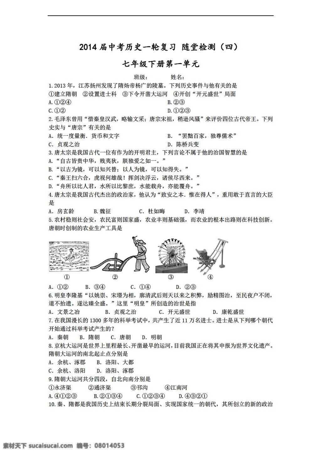中考 专区 历史 一轮 复习 堂 检测 四 繁荣 开放 社会 人教版 中考专区 试题试卷