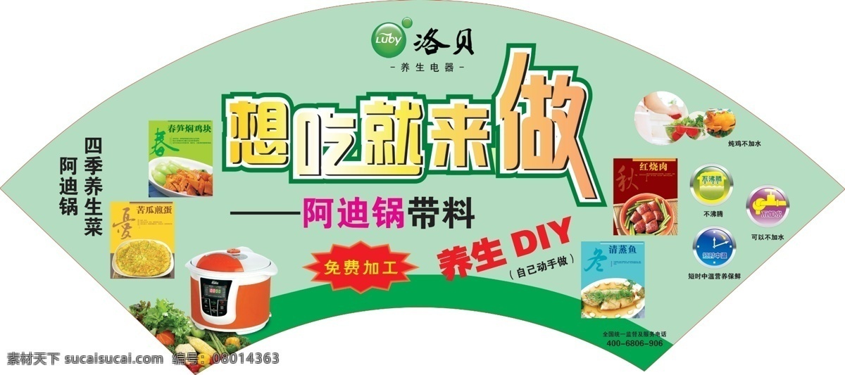 分层 背景展板 扇形 源文件 阿迪 锅 模板下载 阿迪锅 想吃就来做 四季养生菜 洛贝标志 psd源文件 餐饮素材
