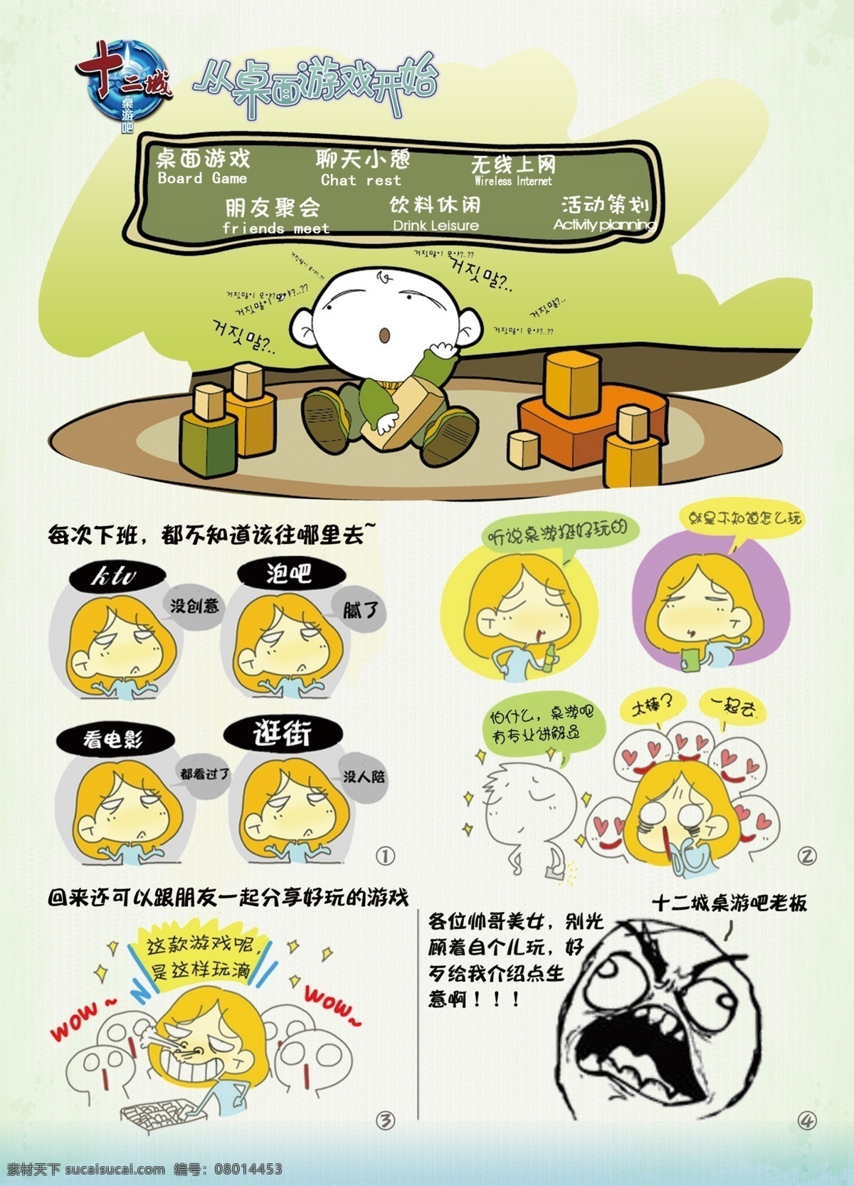 暴 走 漫画 暴走漫画 动漫 四格漫画 psd源文件