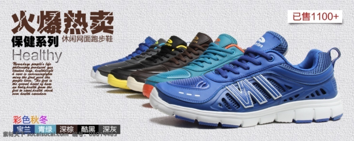 火爆 热卖 男鞋 男士 运动鞋 psd源文件