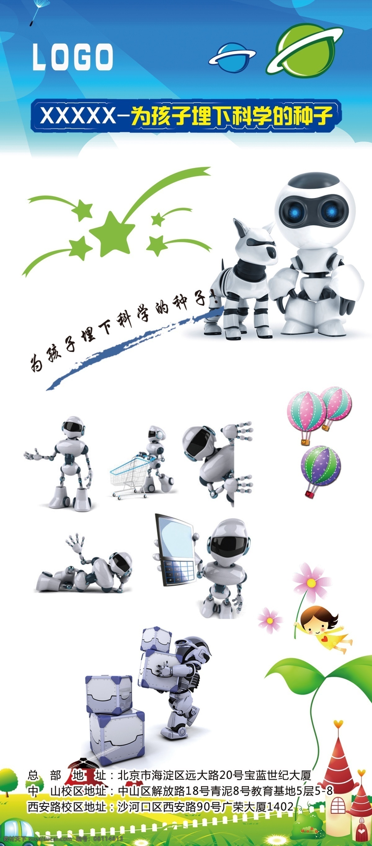机器人海报 机器人展架 机器人传单 儿童传单 机器人