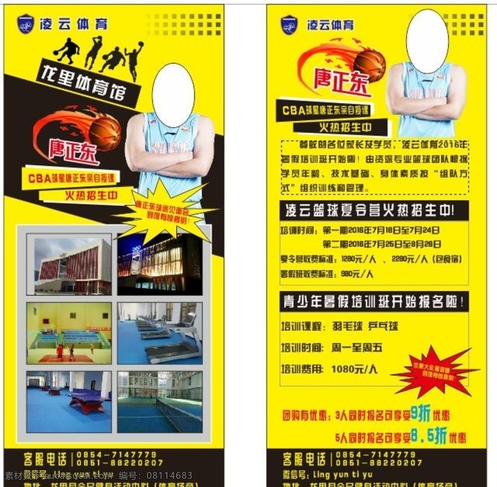 篮球招生展架 展架 篮球 招生 训练营 招生展架