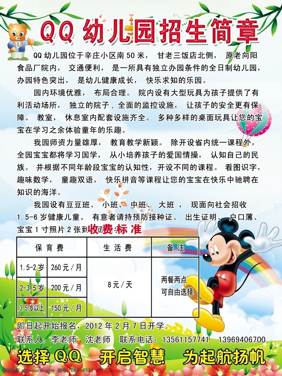 dm宣传单 qq 广告设计模板 卡通图片 树叶 宣传单 幼儿园 幼儿园招生 招生 开园特色 源文件 展板 学校展板设计