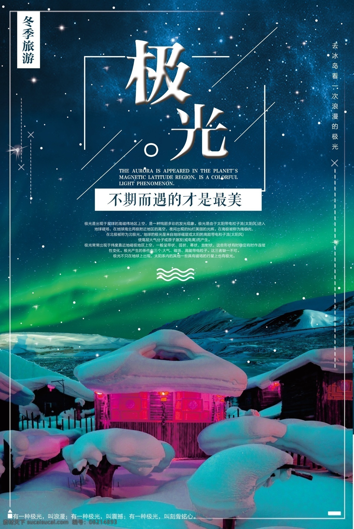 简约 唯美 极光 旅游 海报 雪花 星空 星星 冬季旅游 芬兰 芬兰极光 摄影图 雪山 冬景 雪乡 清雪 雪夜 大雪纷飞 鹅毛大雪 夜景 冬季原野大雪 白雪 大雪节气 冬天旅行 农历节气 夜空