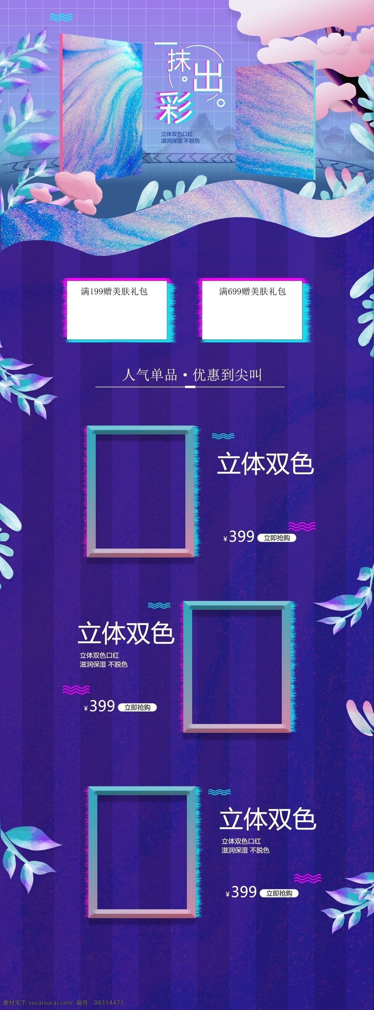 美 妆 彩妆 紫色 手绘 风格 简约 大气 首页 彩妆首页 首页模板