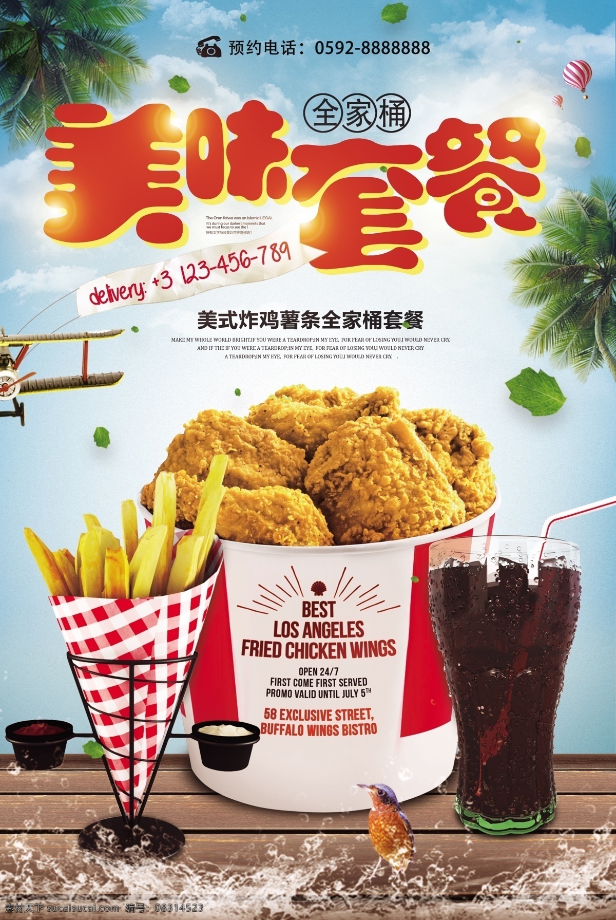 夏季 美味 炸鸡 套餐 特惠 促销 海报 模板 展板 海报背景 淘宝海报 创意海报 时尚海报 海报素材 卡通海报 模板下载 创意背景 设计创意海报 海报图片 免费 免费模板 海报模板