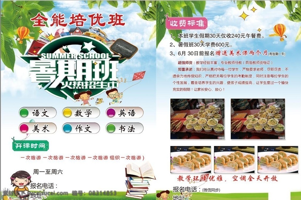 暑假班招生 暑假班 招生 科目 单页 大16开 dm宣传单
