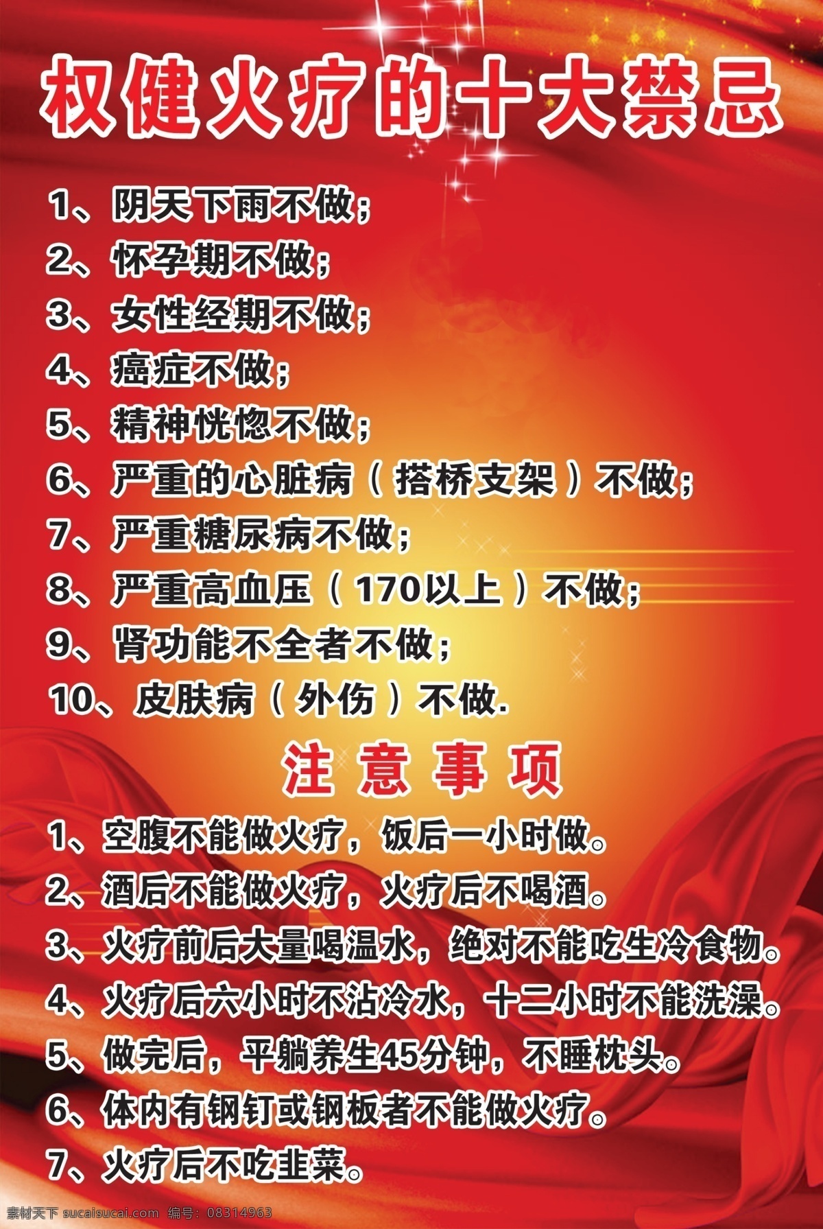 权健火疗 权健 火疗 十大 禁忌 十大禁忌 分层