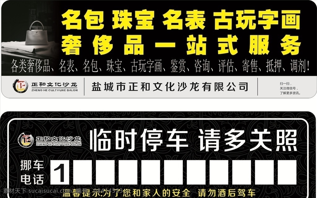 停车卡图片 停车卡 挪车卡 古典停车卡 中式地产 挪车牌 临时停靠 挪车模板 临时停车卡 停车卡模板 挪车卡设计 临时停靠卡 临时停车证 挪车电话模板 停车卡设计图 临时停车电话 临时停车模板 挪车电话卡 中式地产围挡 地产围挡 房地产 展板模板
