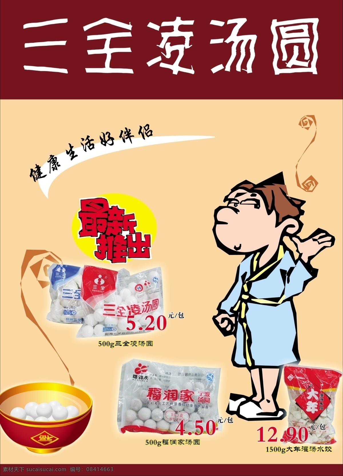 三 全 凌 龙舟 棕 pop广告 粽子 蒋雯丽 三全凌 psd源文件