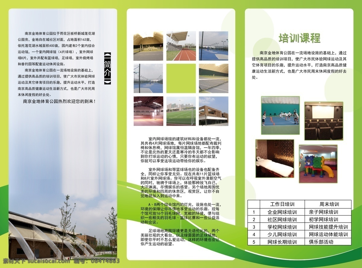 体育馆 三 折页 广告设计模板 画册设计 绿色 三折页 源文件 体育馆三折页 其他画册封面
