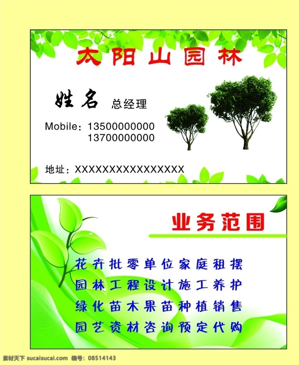 园林 名片 设计图 园林名片设计 名片设计 矢量 简洁名片 名片卡片