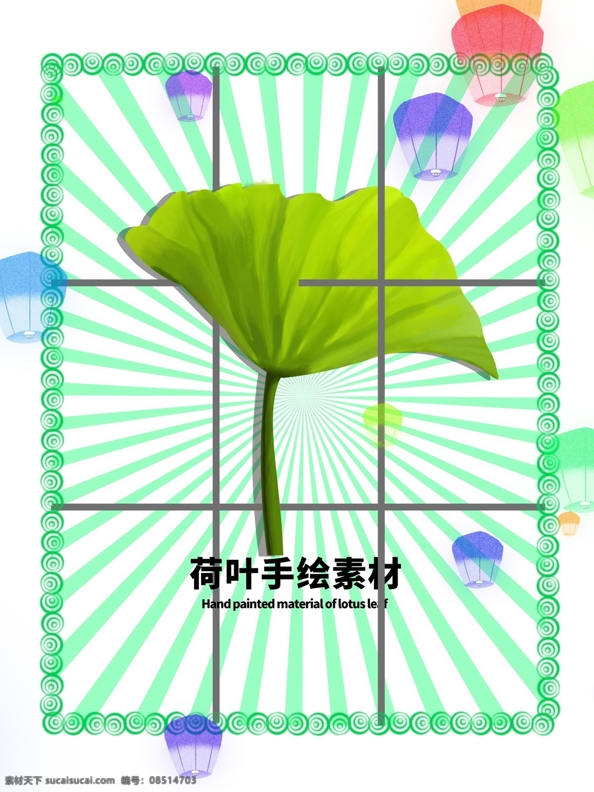 荷叶 手绘 分层 边框 绿色 放射 网格 原创 共享
