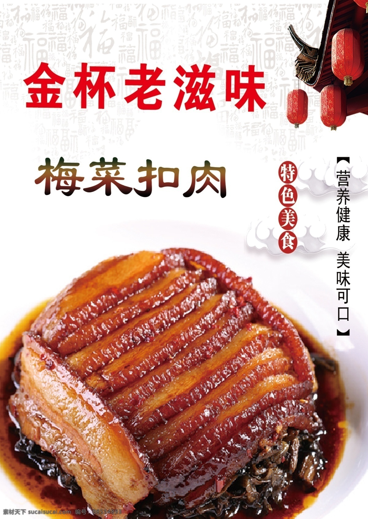 梅菜扣肉图片 梅菜扣肉 梅菜扣肉价目 梅菜扣肉菜单 咸菜扣肉 盐菜扣肉 梅菜扣肉饭 梅菜扣肉海报 梅菜扣肉展架 梅菜扣肉灯箱 梅菜蒸肉 特色梅菜扣肉 扣肉 广东梅菜扣肉 红烧肉 梅菜 好吃梅菜扣肉 鲜美扣肉 美食海报 梅菜扣肉宣传 烧白 烧白广告 烧白海报 客家美食 客家梅菜扣肉