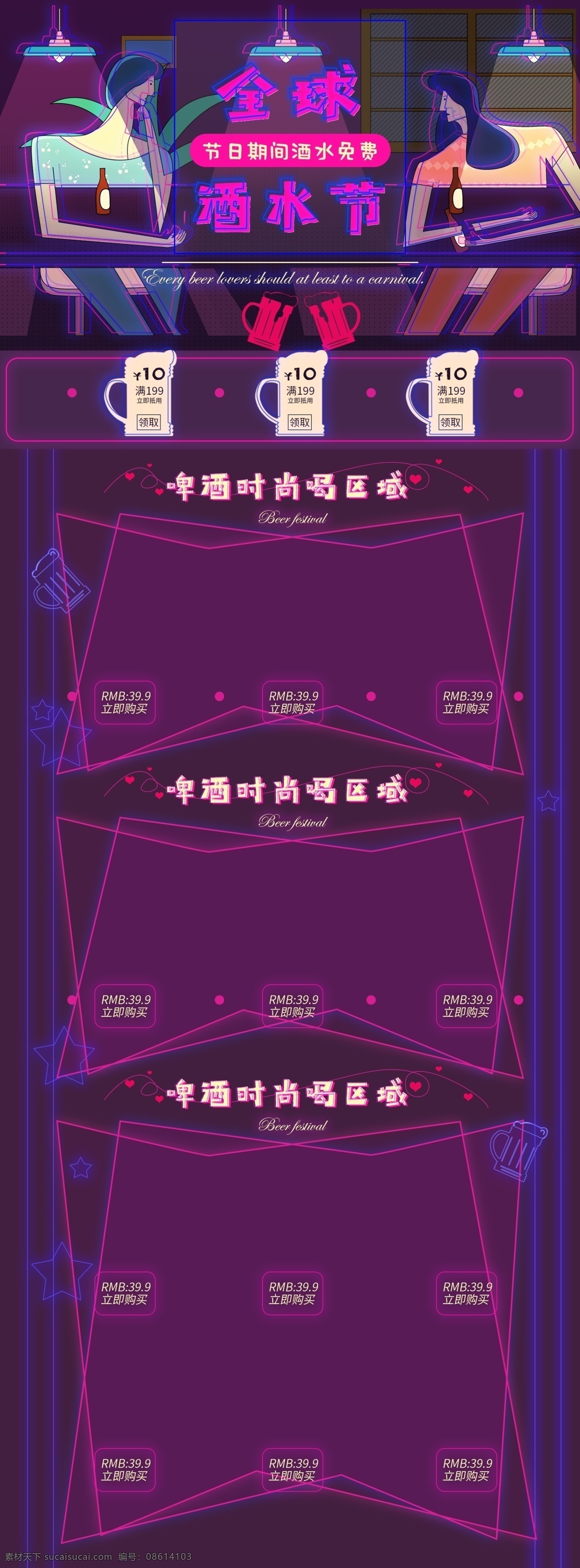电商 淘宝 手绘 故障 风 全球 酒水 节 首页 喝酒 酒吧 时尚 首页插画