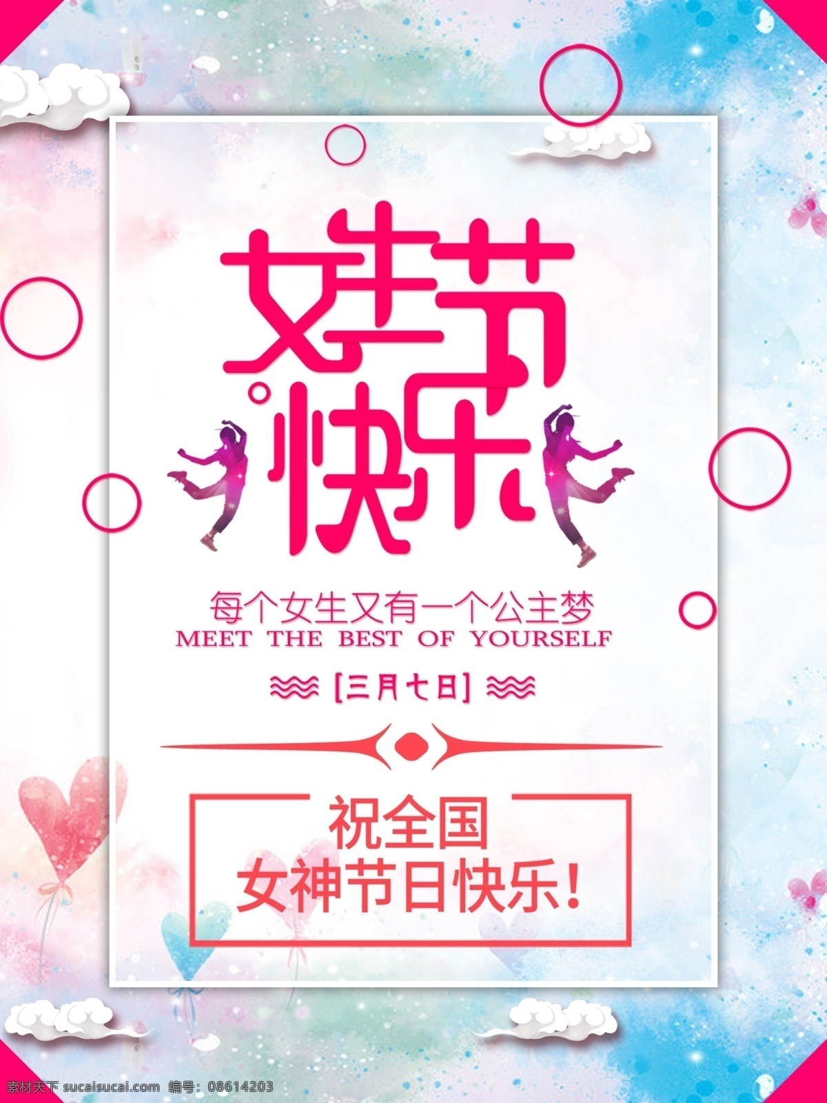 女神节 鲜花 礼物 女人 爱心 38 折扣 粉色 桃花 三生三世 不忘初心 38促销 38节海报 妇女节 海报 三八节 三八妇女节 促销 女人节 38活动 38节促销 38展板 38背景 38吊旗 38广告 38展架 38节活动 感恩 妇联 分层