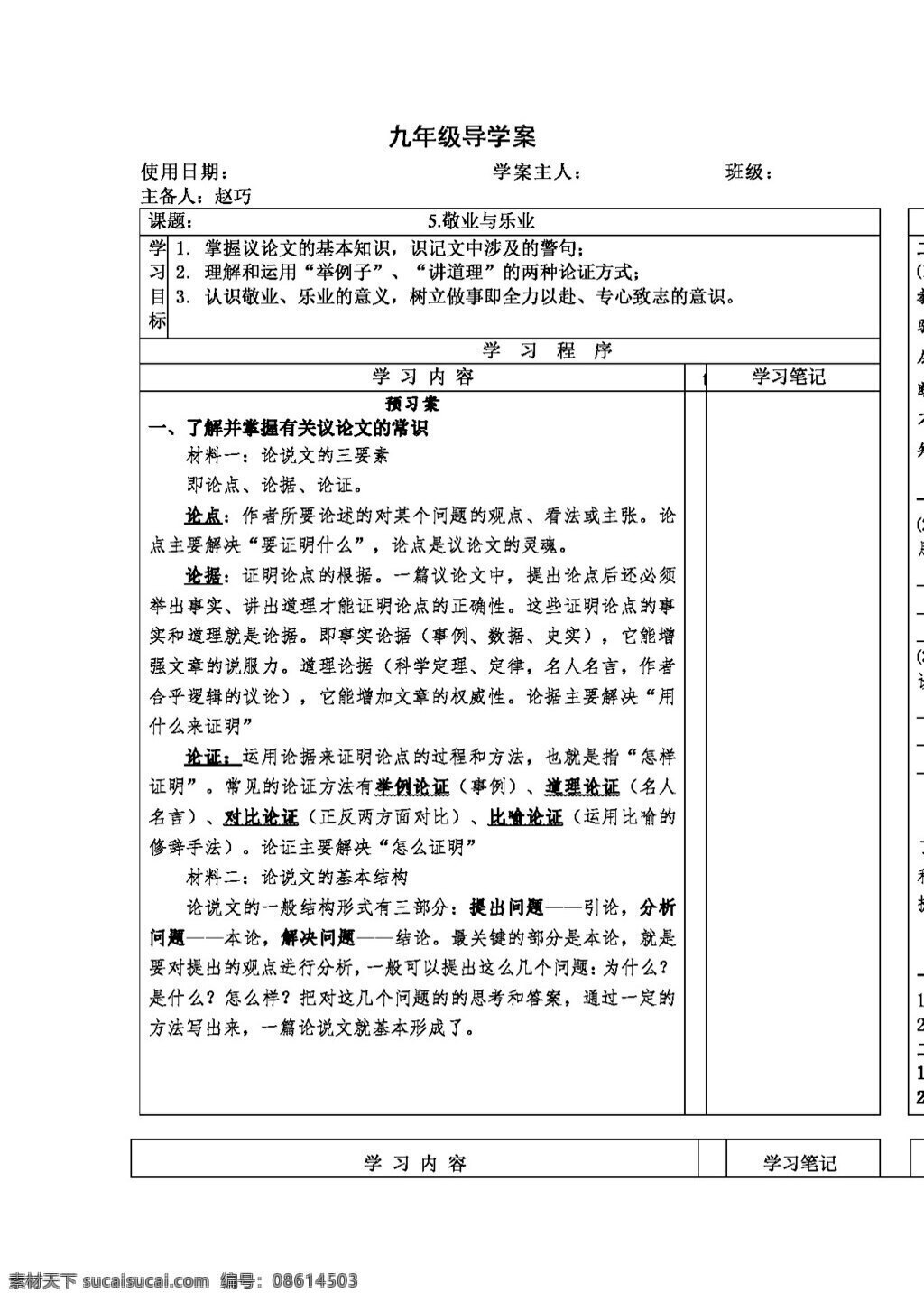 语文 人教 版 敬业 乐业 导 学 案 人教版 学案