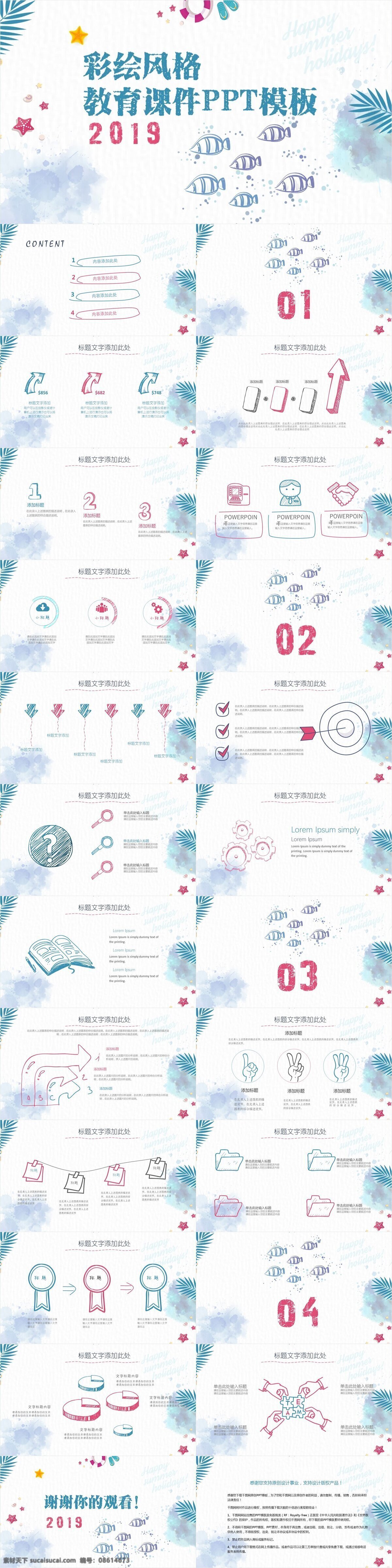 彩绘 风 教育培训 课件 模板 教育 培训 ppt模板 创意 汇报 彩绘风 培训课件 教师教学 教学培训 公开课 读书分享会 课题演讲