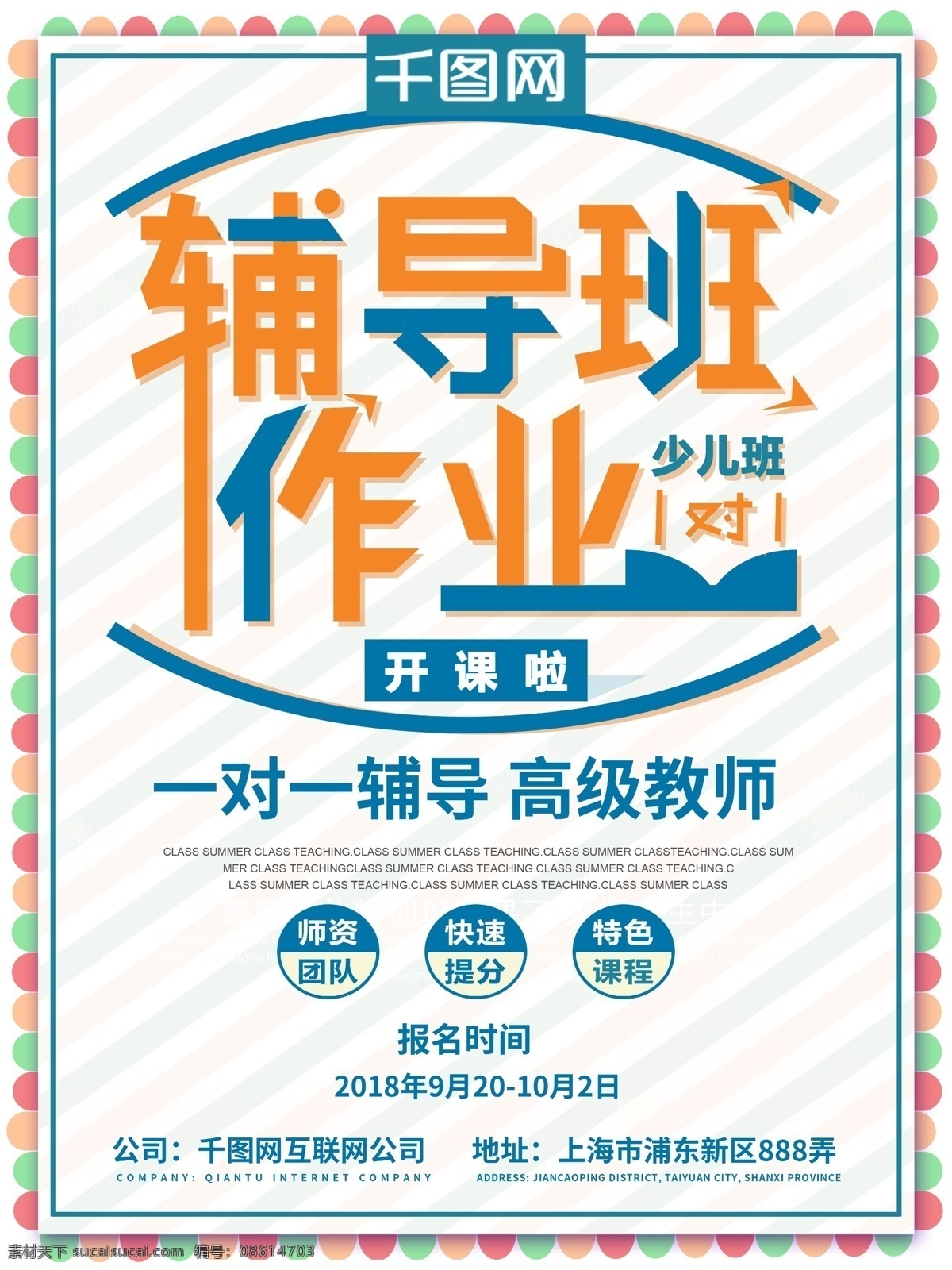 少儿 作业 辅导班 开课 招生海报 海报 一对一辅导 课程辅导 作业辅导海报 作业一对一 课程报名