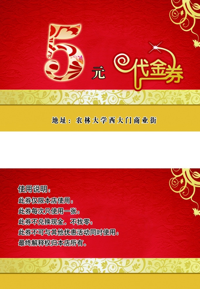 代金券 优惠券 抵价券 名片卡片 广告设计模板 源文件