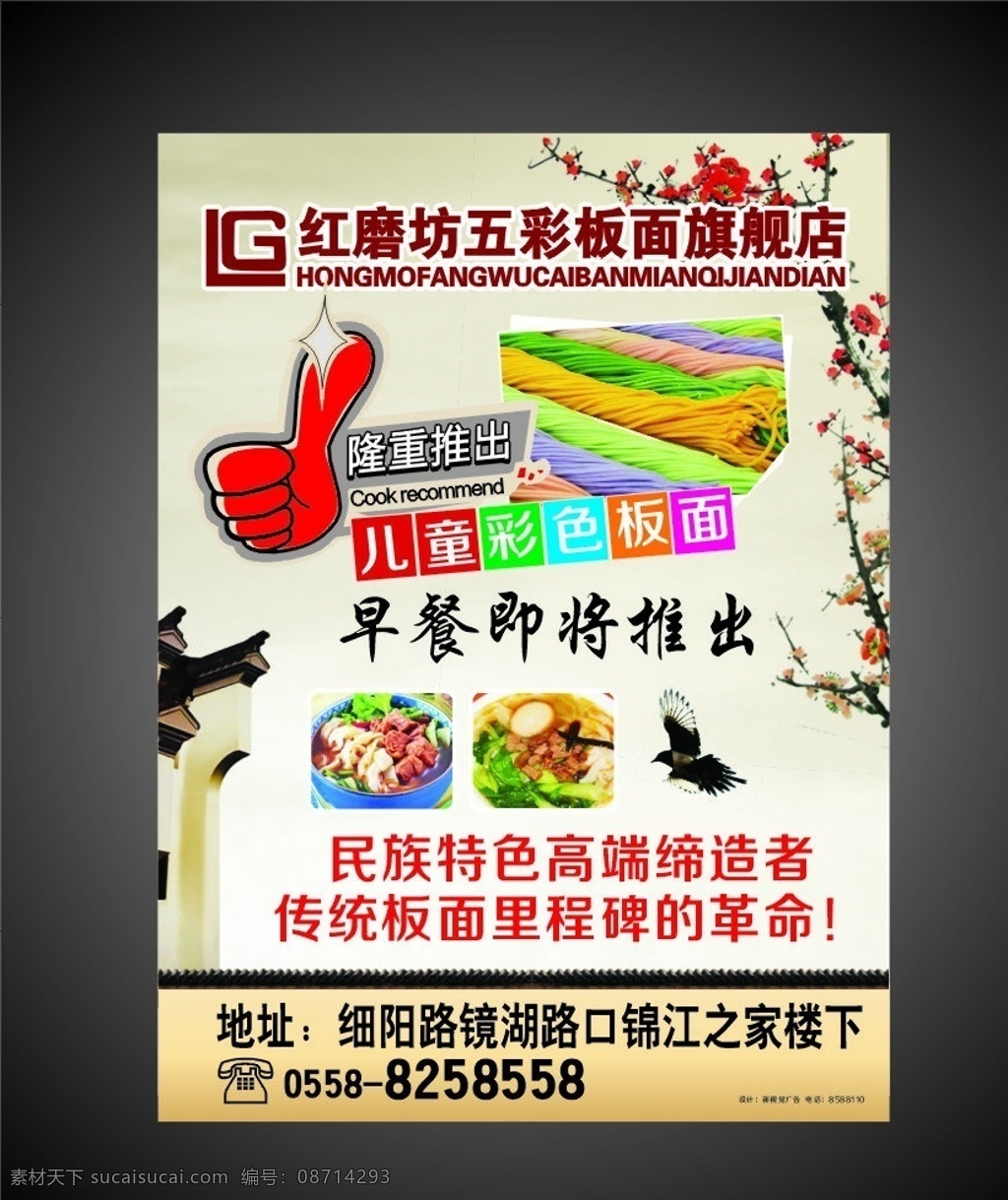 板面彩页 红磨坊 五彩 板面 面条 彩页 梅花 古典 中国风 小鸟 新品推出 古房子 名片卡片 矢量