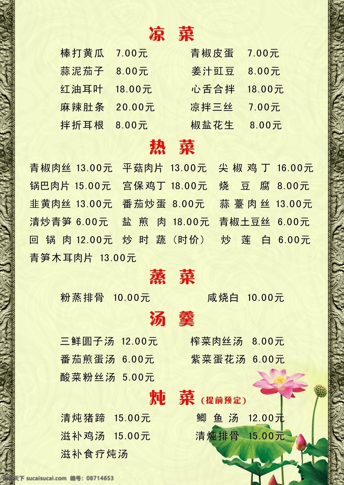 边条 菜单 菜单菜谱 菜单模板下载 菜谱模板 大气 广告设计模板 荷花 菜单素材下载 简约 绿色 健康 源文件 psd源文件