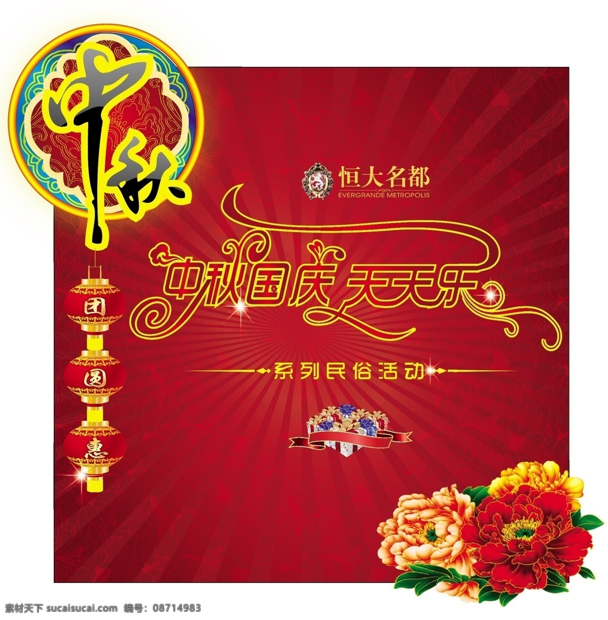 天天乐 国庆 中秋