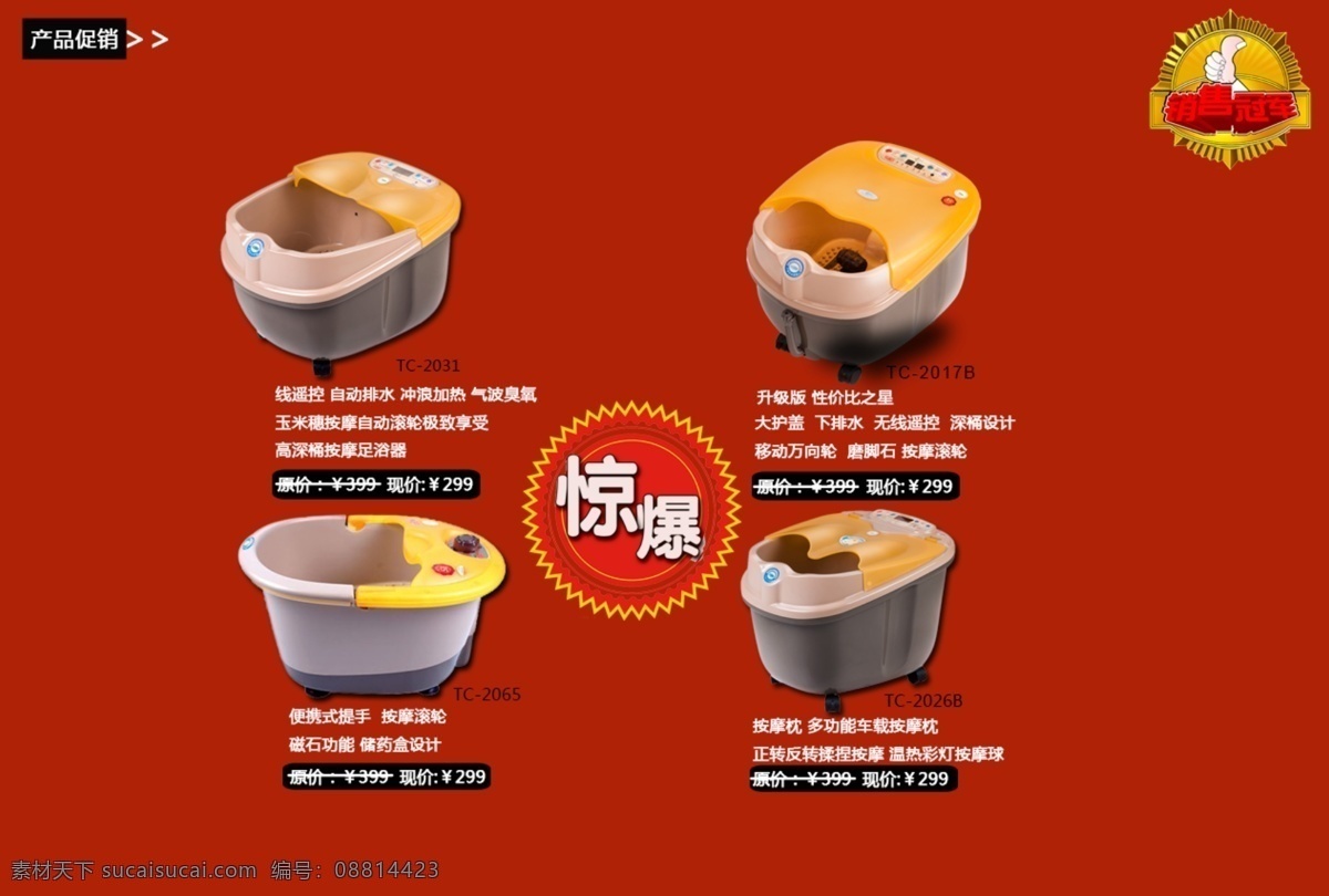 足 浴盆 促销 红底 足浴盆 海报 促销海报
