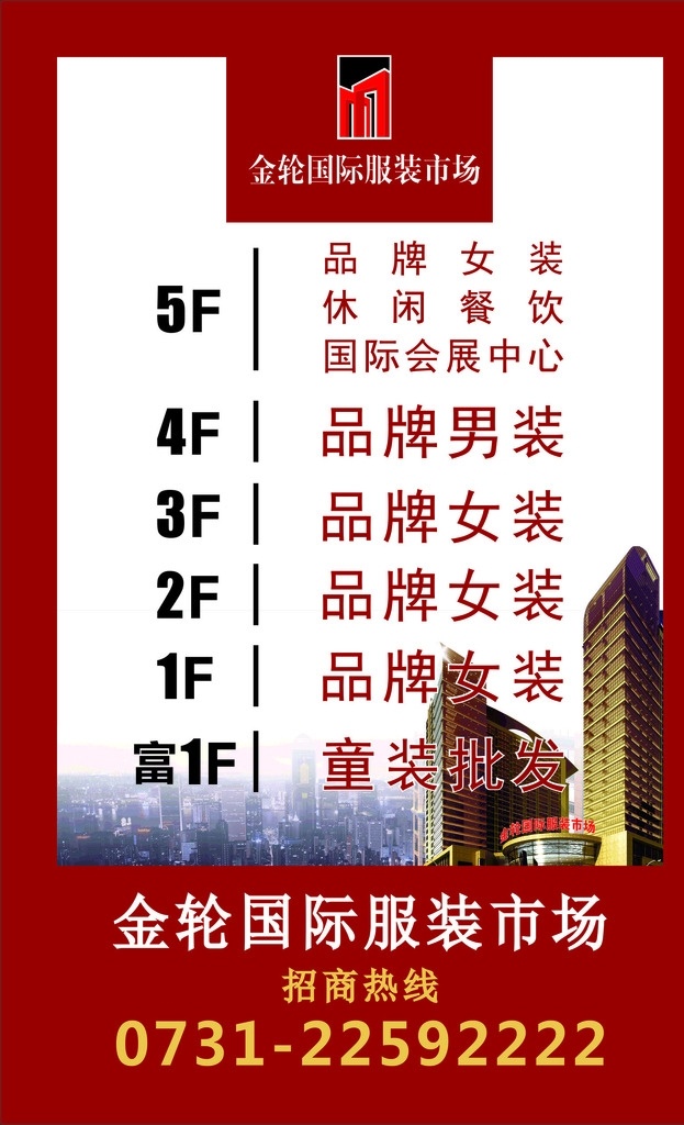 高档写字楼 电梯广告 楼层导引 高端 上档次 室内广告设计