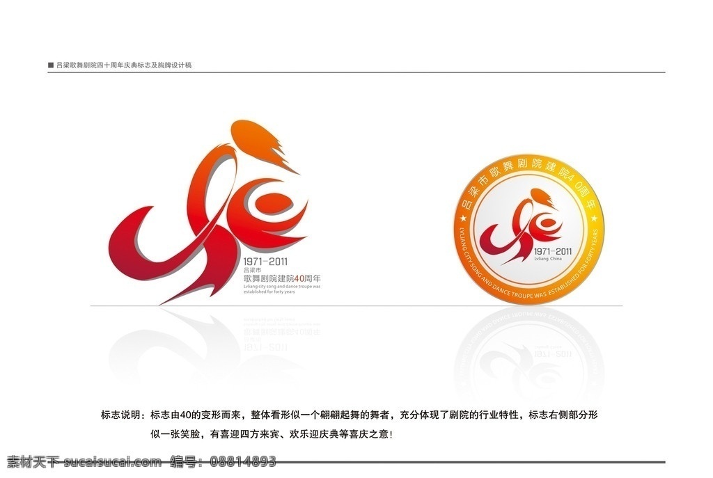 周年庆典 标志 徽章 四十 周年 庆典 矢量标志 企业 logo 标识标志图标 矢量