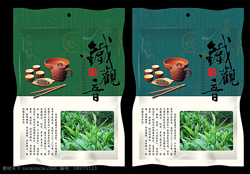 铁观音包装袋 茶叶铝箔袋 礼盒茶叶包装 公版茶叶 包装袋 通版茶叶 高档茶叶包装 茶叶包装设计 茶博会 新款茶叶包装 茶文化 茶元素 中国名茶 春茶包装 观音茶 茶壶 古画 书法底纹 茶叶 茶杯 铁观音字体 矢量图 黑色