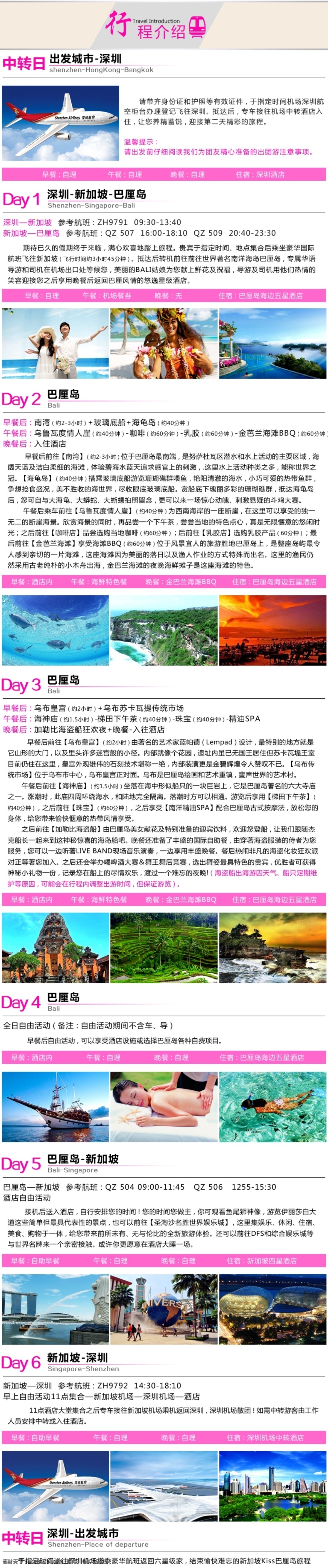 天猫 详情 页 旅游产品 宝贝 描述 幽 梦 轩 旅游详情页 旅游页面设计 白色
