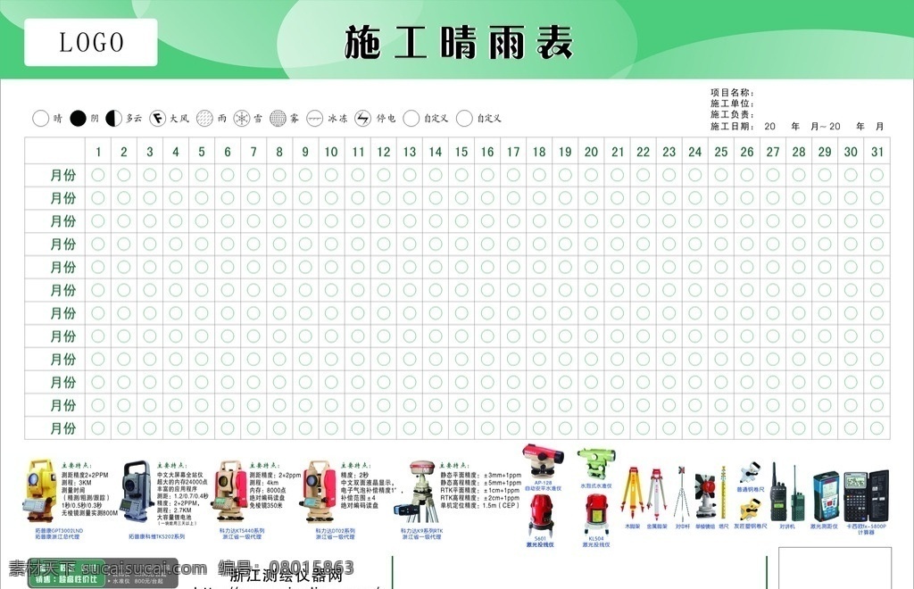晴雨表 测绘晴雨表 施工晴雨表 测绘 测绘仪器