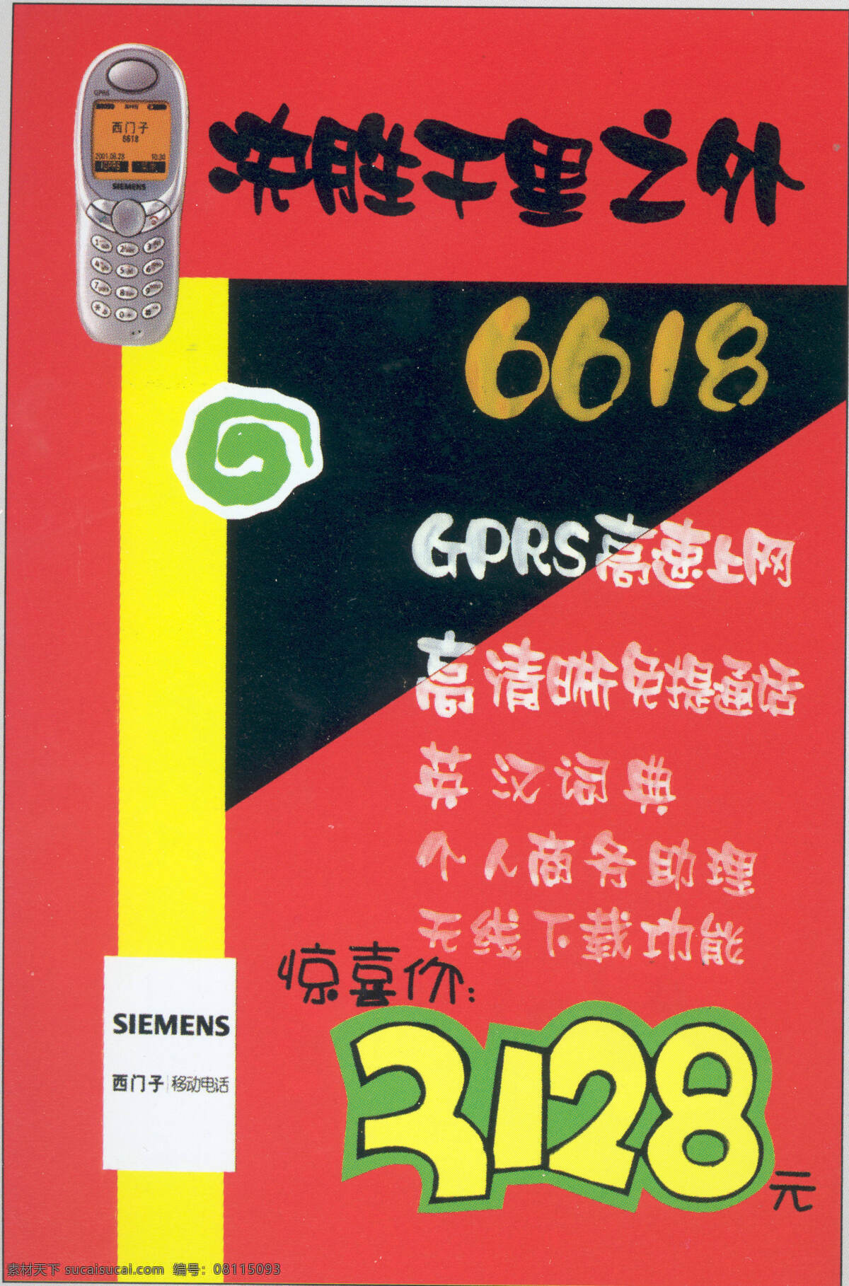家用电器 pop海报 平面设计 设计素材 电子电器 红色