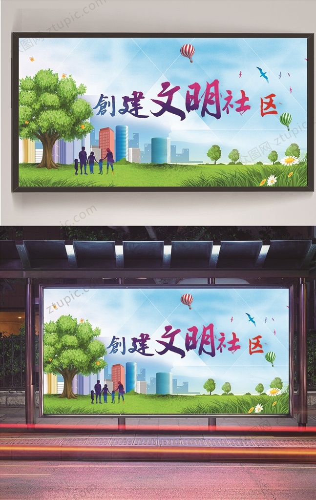 创建 文明 社区 战罢 和谐社区 和谐家庭 和谐家园 和谐社会 幸福家庭 构建和谐社区 共建和谐社区 文明社社会 和谐社区展板 构建和谐社会 社区展板 社区宣传栏 美丽家园 创建和谐社区 幸福家园 绿色城市 文明社区 文明公约 文明标语 讲文明 邻里和谐 和谐社区宣传 社区海报 绿色社区 和谐宣传标语 分层