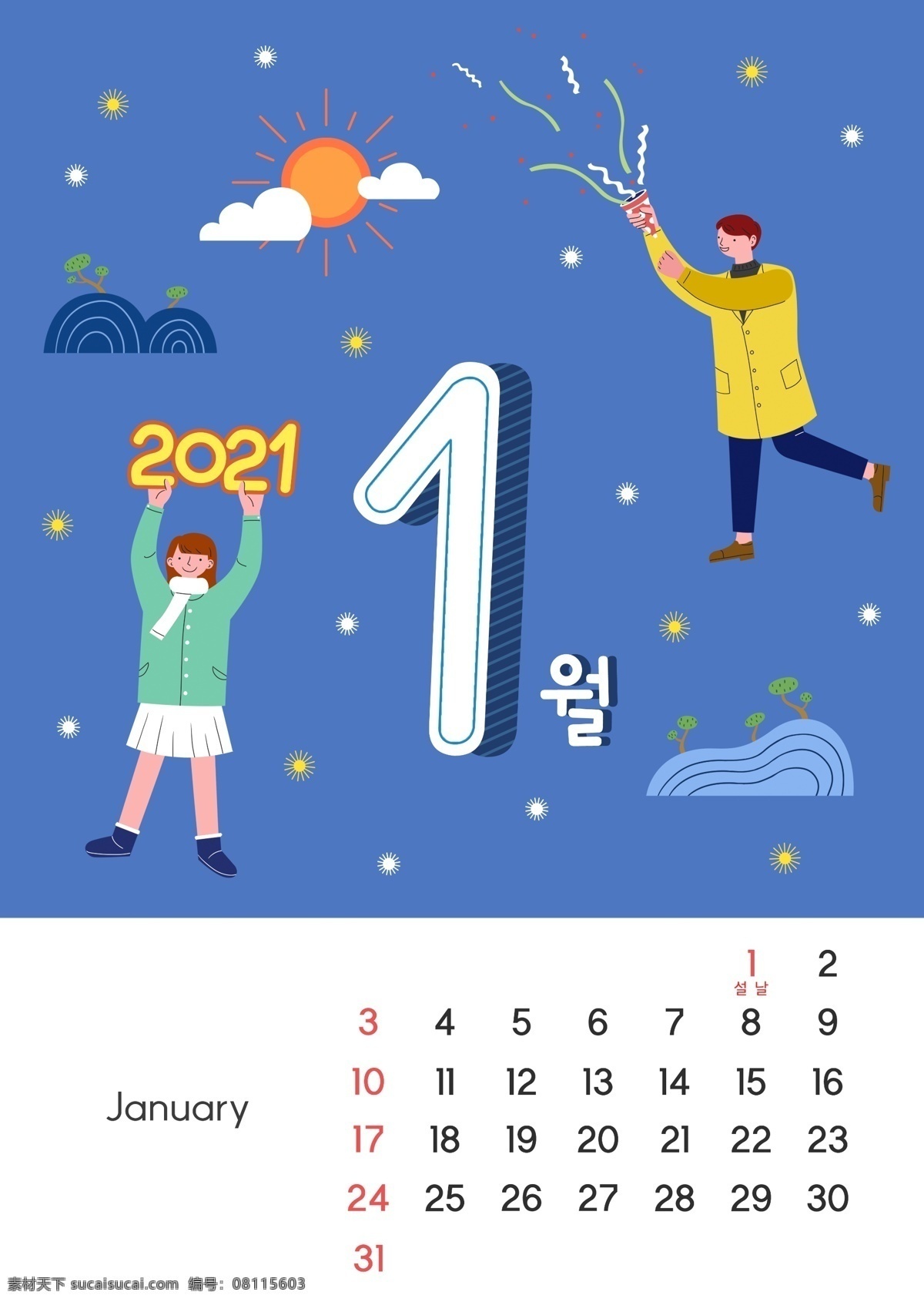2021 年 挂历 日历 2021年历 牛年挂历 牛年 牛年大吉 牛年吉祥 牛年日历 2021日历 2021挂历 单张挂历 单页挂历 单张 台历 挂历素材 台历素材 挂历模板 挂历设计 2021牛年 金牛送福 企业 企业挂历 公司挂历 新年挂历 家庭挂历