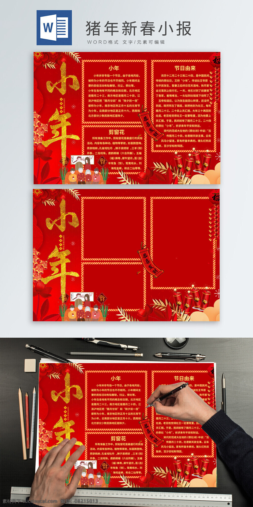 春节 小年 新年 手 抄报 小报 手抄报 新春 金色边框 鞭炮 春节手抄报 节日手抄报 新年手抄报 猪年 猪年小报 2019 大红背景 春联 团年饭