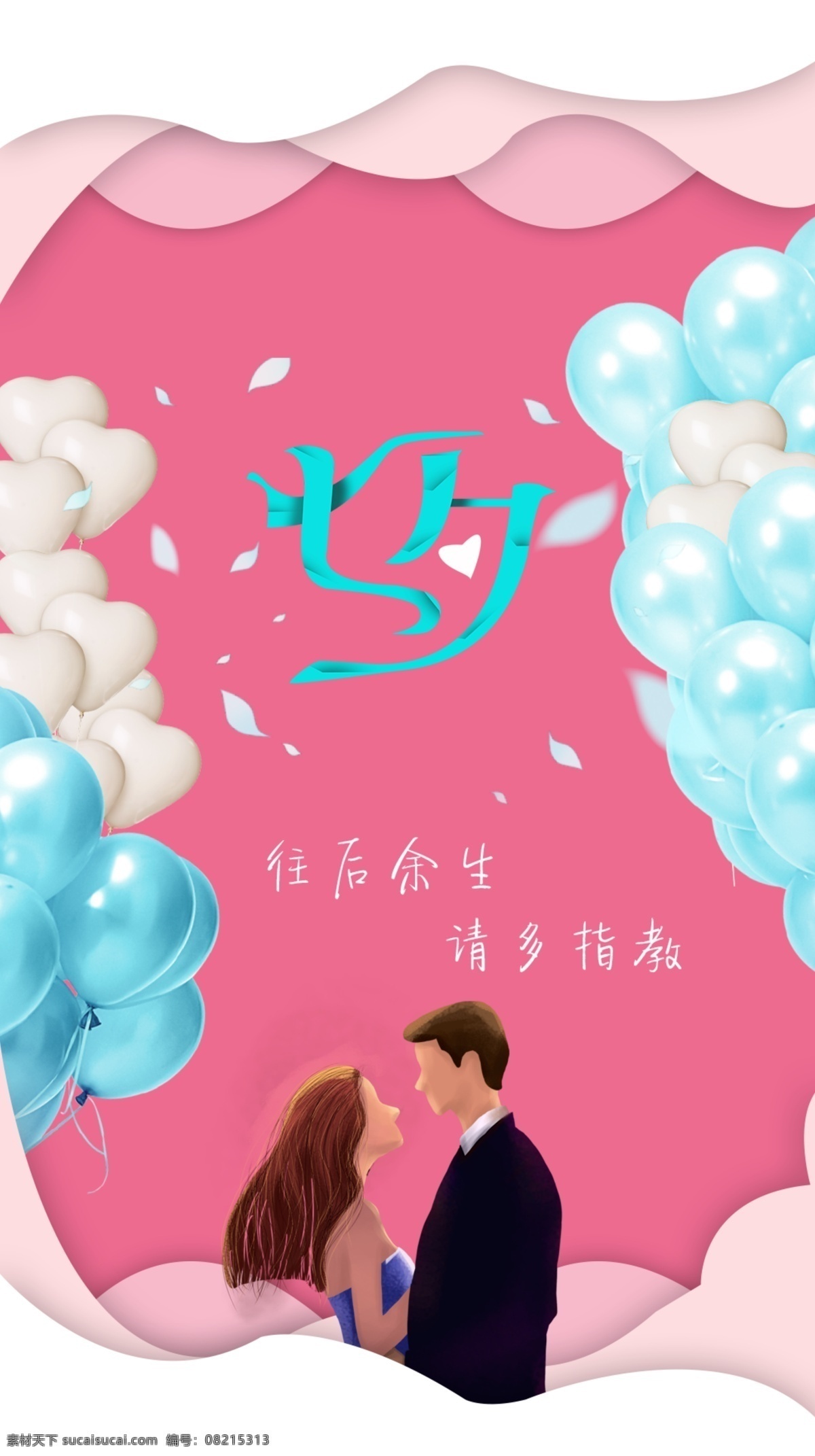 七夕 情人节 爱情 恩爱 温情 恋人 传统节日 粉色 恋爱 气球 海报 推图 分层
