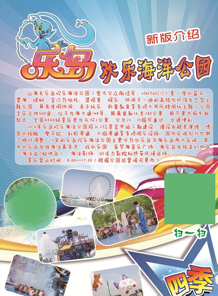 海洋公园传单 海洋公园 乐岛 宣传单 海洋公园介绍 营业 分层