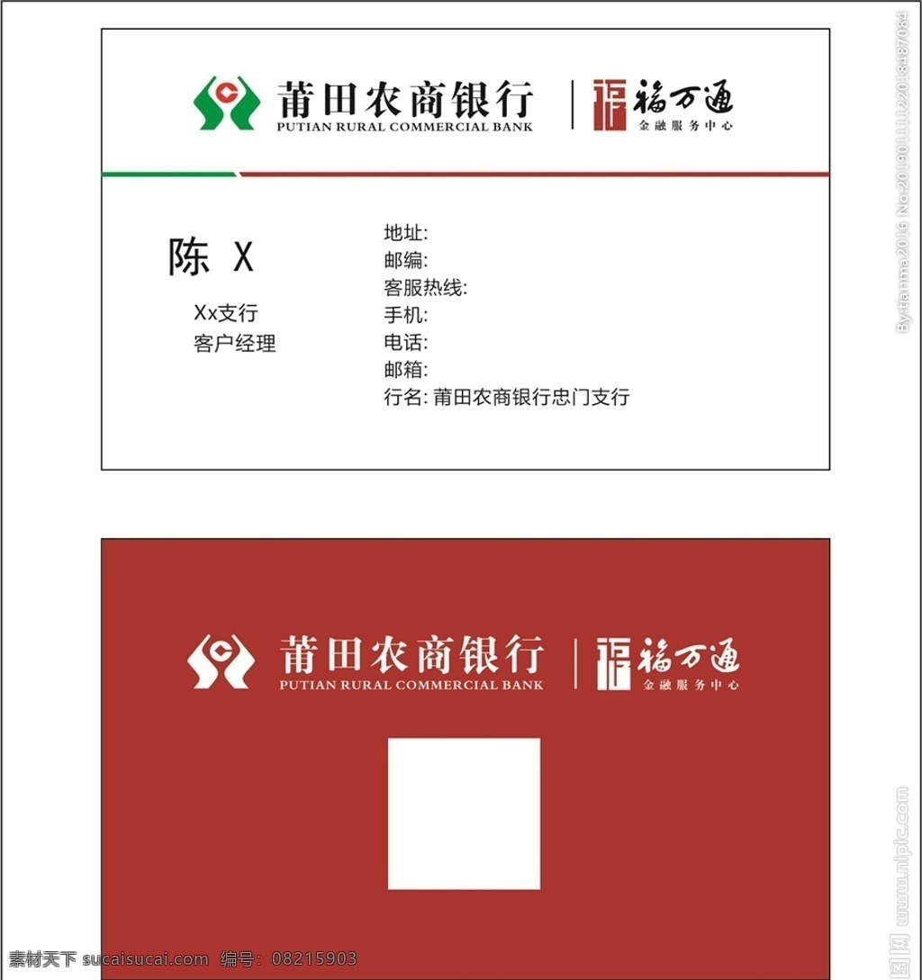 农商行名片 莆田农商银行 名片 农商银行 莆田农商 银行名片 农商logo