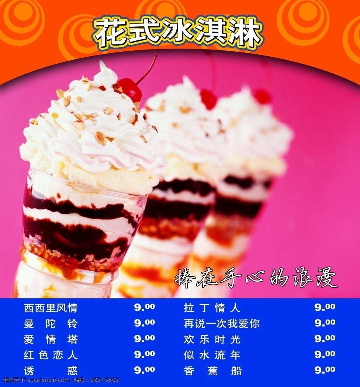 冰淇淋 红色