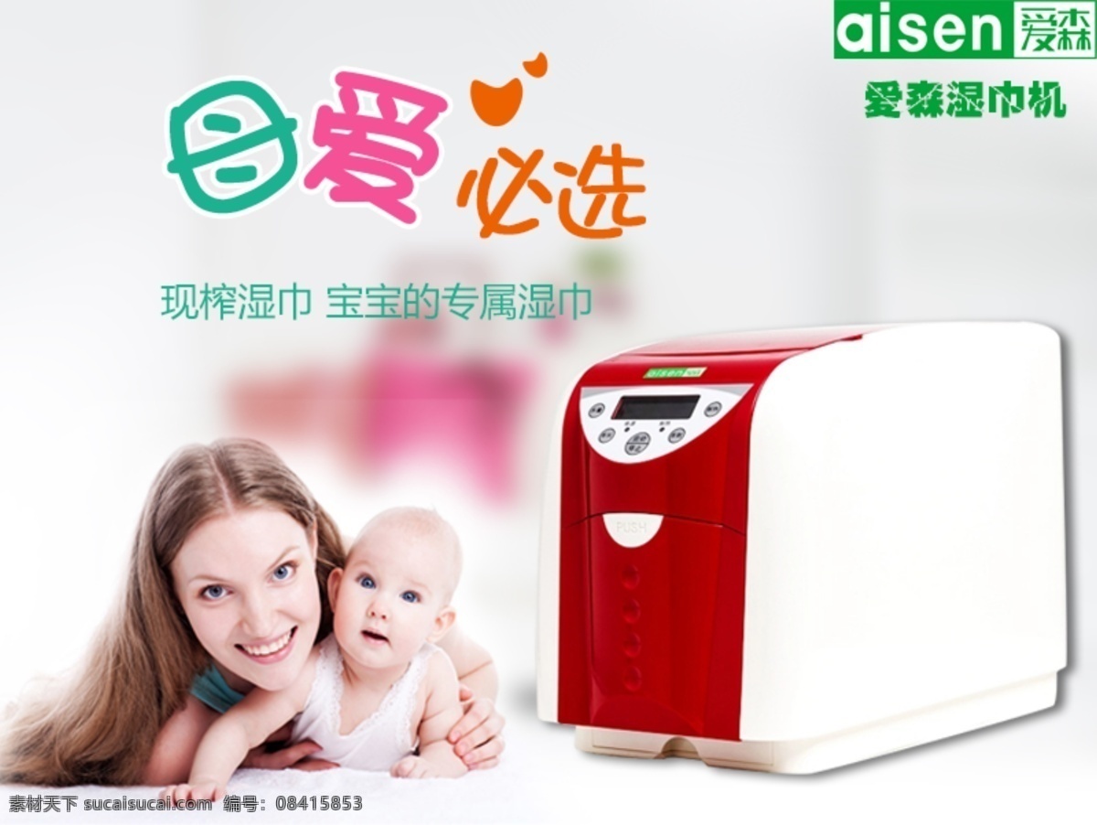 湿巾机广告 banner 母婴 母爱
