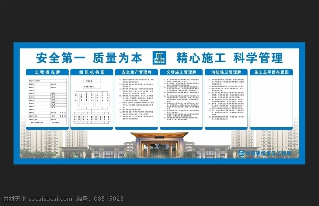 五牌一图图片 五牌一图 工地标语 工地宣传栏 中国建筑 工程概况 组织机构 安全生产 文明施工
