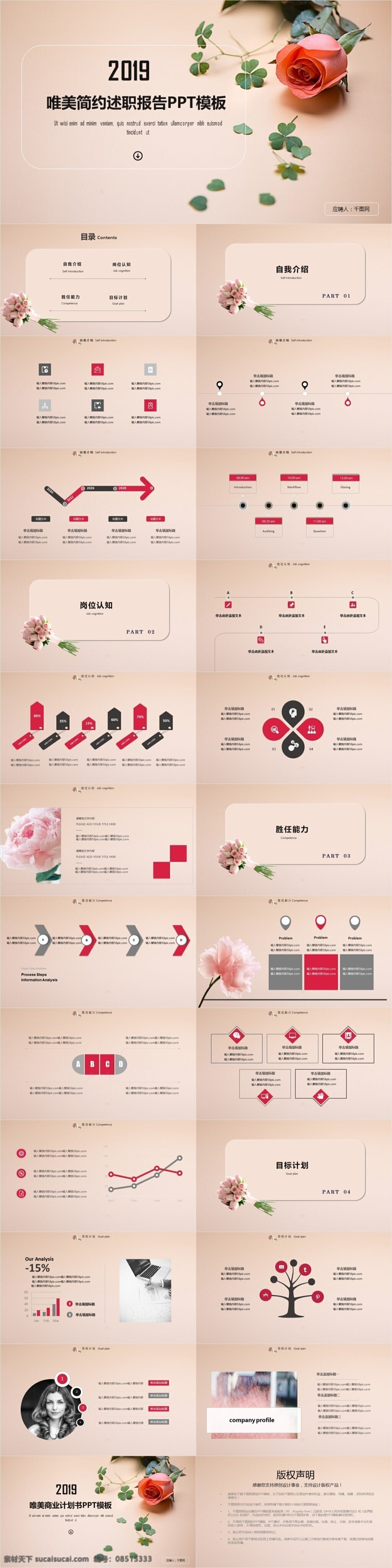 简约 述职报告 升职 演讲 通用 唯美 唯美总结 计划 商务 计划总结 策划 简历 ppt模板 年终总结 欧美 大气 工作总结 小清新 花卉