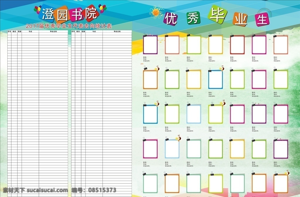 迎新生 学校简介 优秀毕业生 开学 优秀员工 先进个人 展板背景 彩色展板 背景展 背景展板图片 it背景展板 通用背景展板 原创背景展板 企业背景展板 背景科技展板 背景展板模板 现代背景展板 背景展板设计 背景展板底纹 会议展板 橱窗展板 公司展板 背景展板 制度展板 校园 学校 幼儿园展板 展板模板