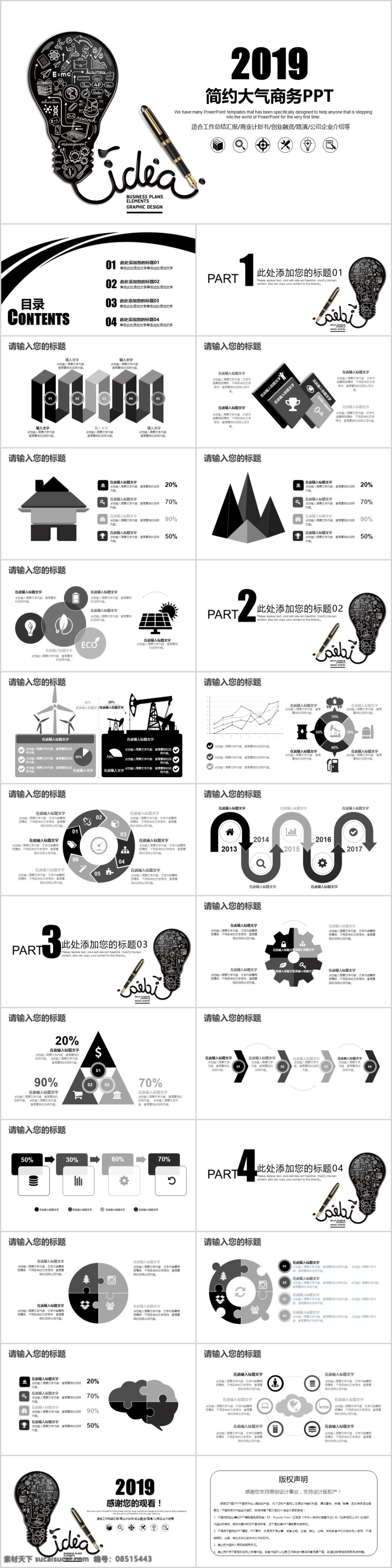 商务 工作总结 汇报 模板 工作汇报 年中总结 工作报告 工作计划 项目策划 季度总结 个人述职 述职报告 项目汇报 融资计划书 商业计划书