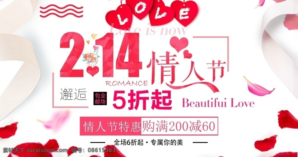 214情人节 2020 情人节 爱在情人节 约惠情人节 情人节快乐 浪漫情人节 海报 情人节海报 情人节促销 情人节背景 背景 情人节广告 情人节素材 情人节贺卡 贺卡 情人节吊旗 情人节装饰 情人节门头 情人节拱门 214 爱在214 中国情人节
