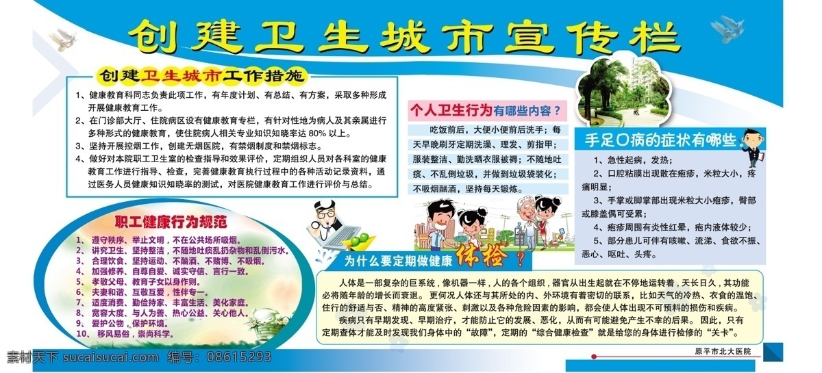 健康教育 宣传 专栏 创建卫生城市 宣传栏 展板样版 创卫工作措施 健康行为规范 分层 源文件