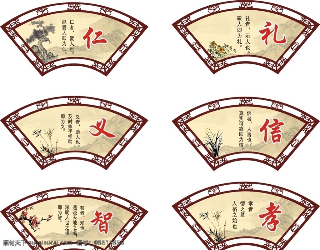 法治 文化 仁义 礼 智信 孝 法治文化 仁 义 智 信 cdr文档